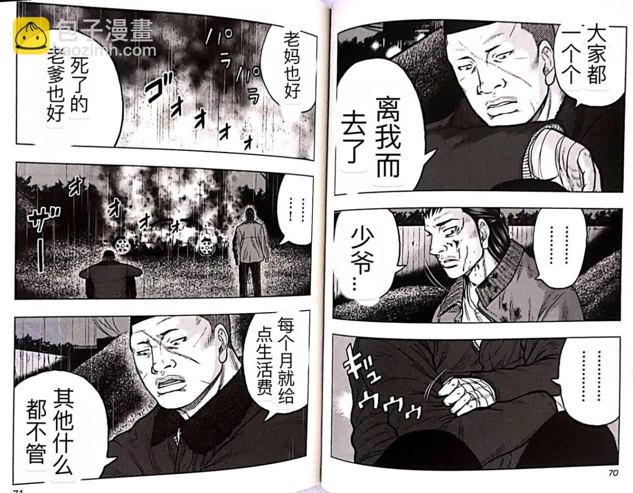 热血高校外传 九头神龙男外传 - 第49话 - 第2张图