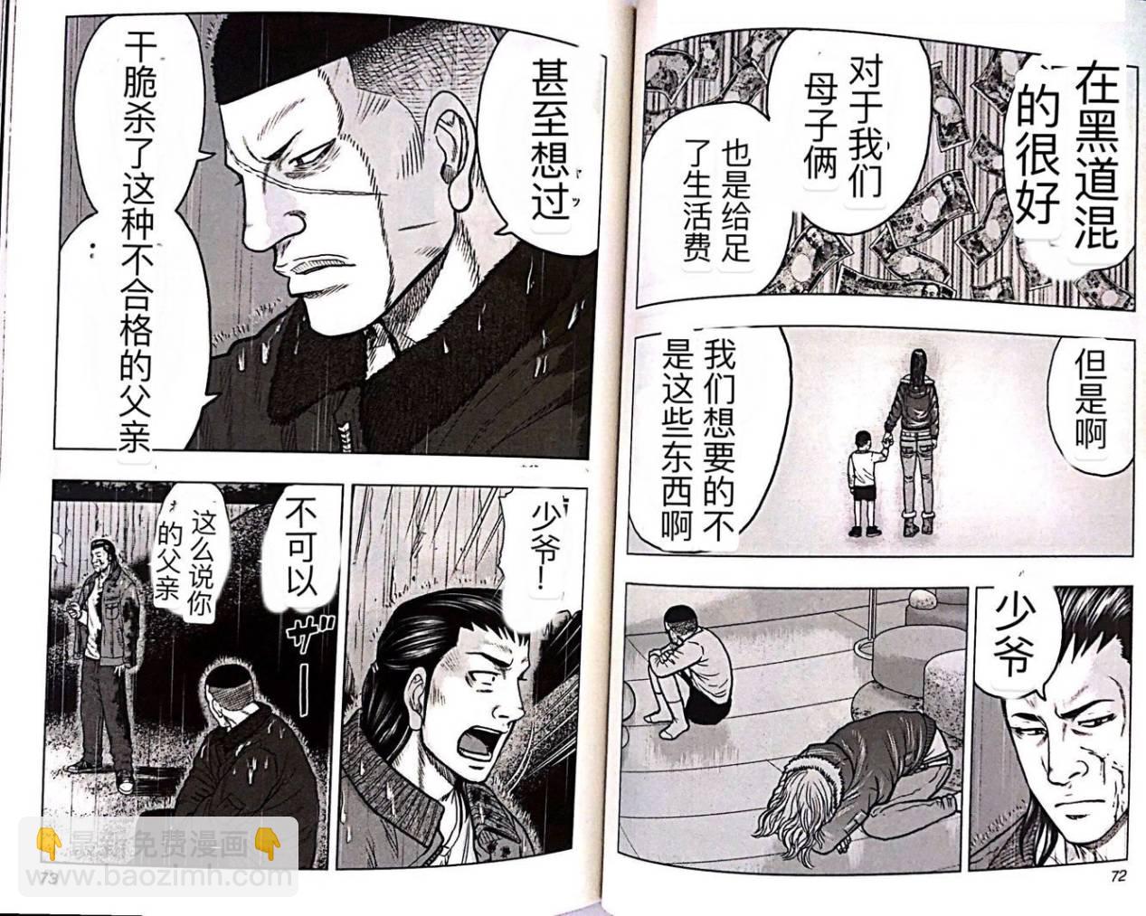 热血高校外传 九头神龙男外传 - 第49话 - 第3张图