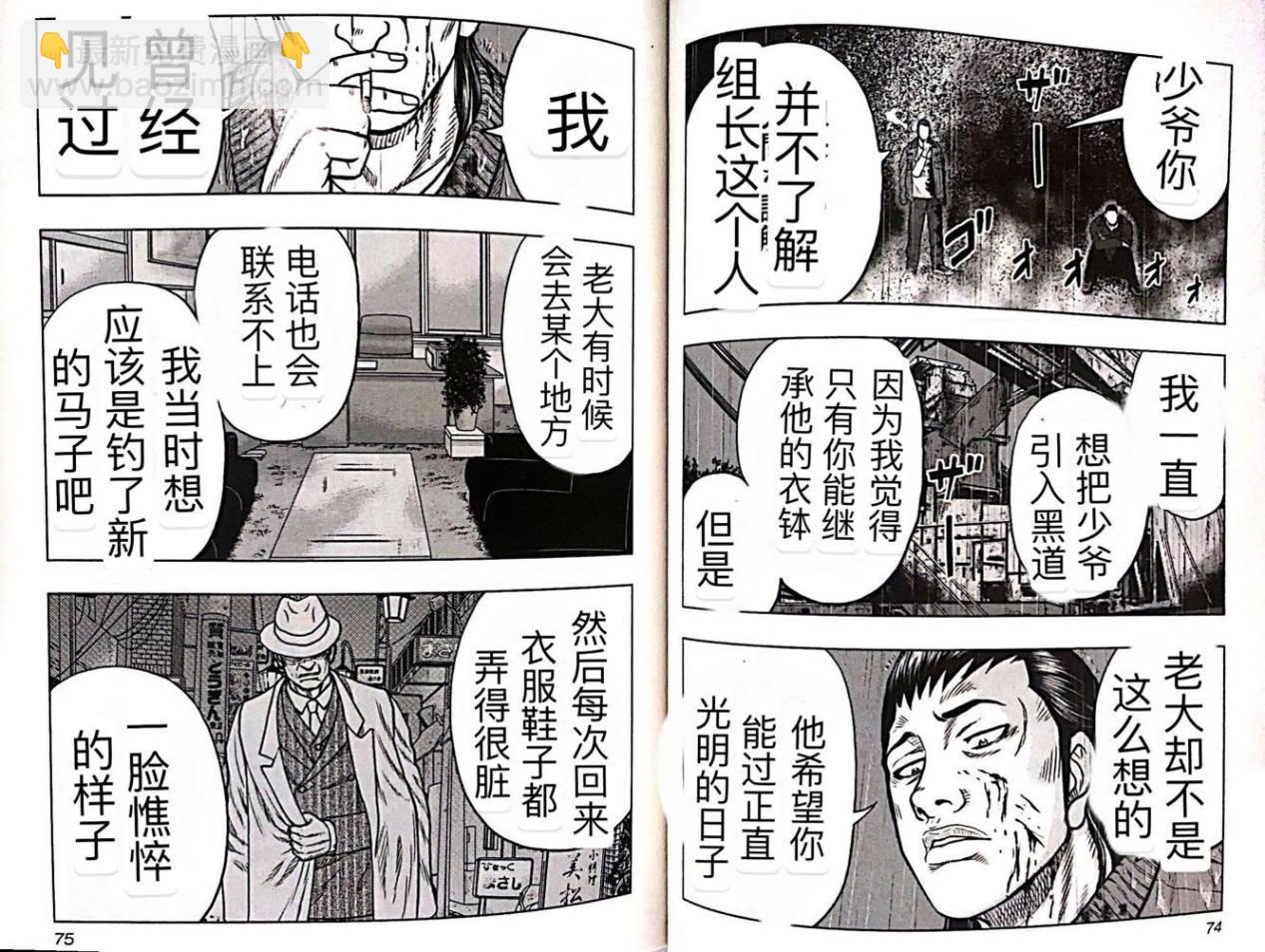 热血高校外传 九头神龙男外传 - 第49话 - 第4张图