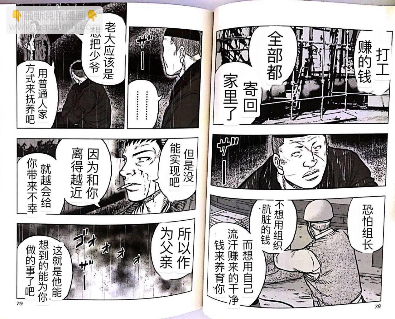 热血高校外传 九头神龙男外传 - 第49话 - 第6张图