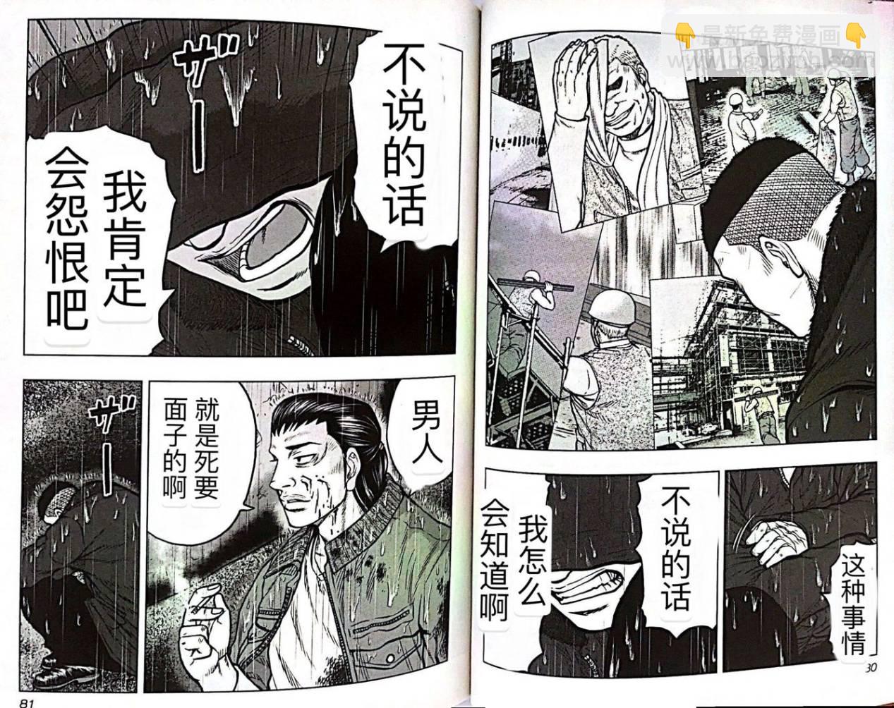 热血高校外传 九头神龙男外传 - 第49话 - 第7张图