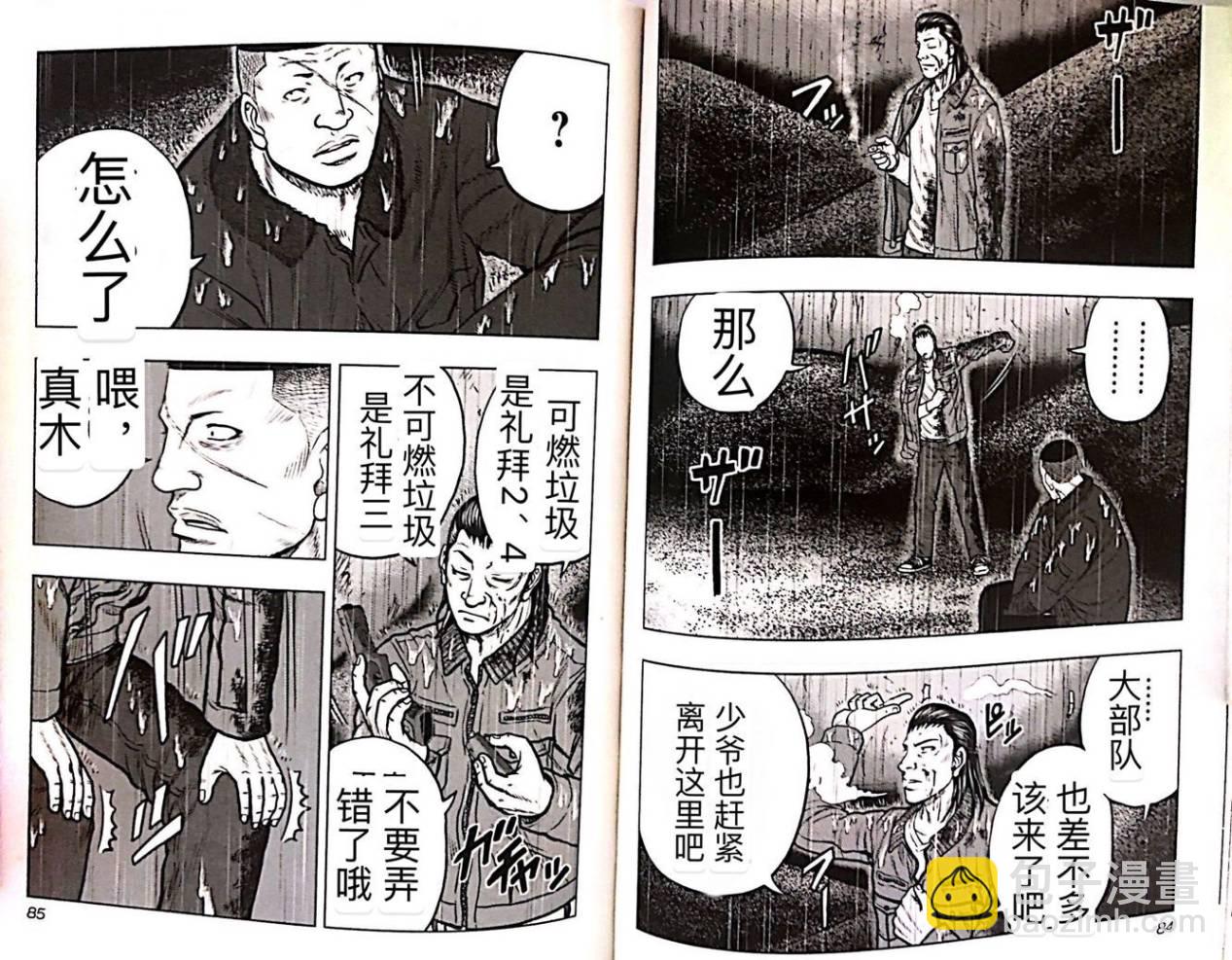 热血高校外传 九头神龙男外传 - 第49话 - 第9张图