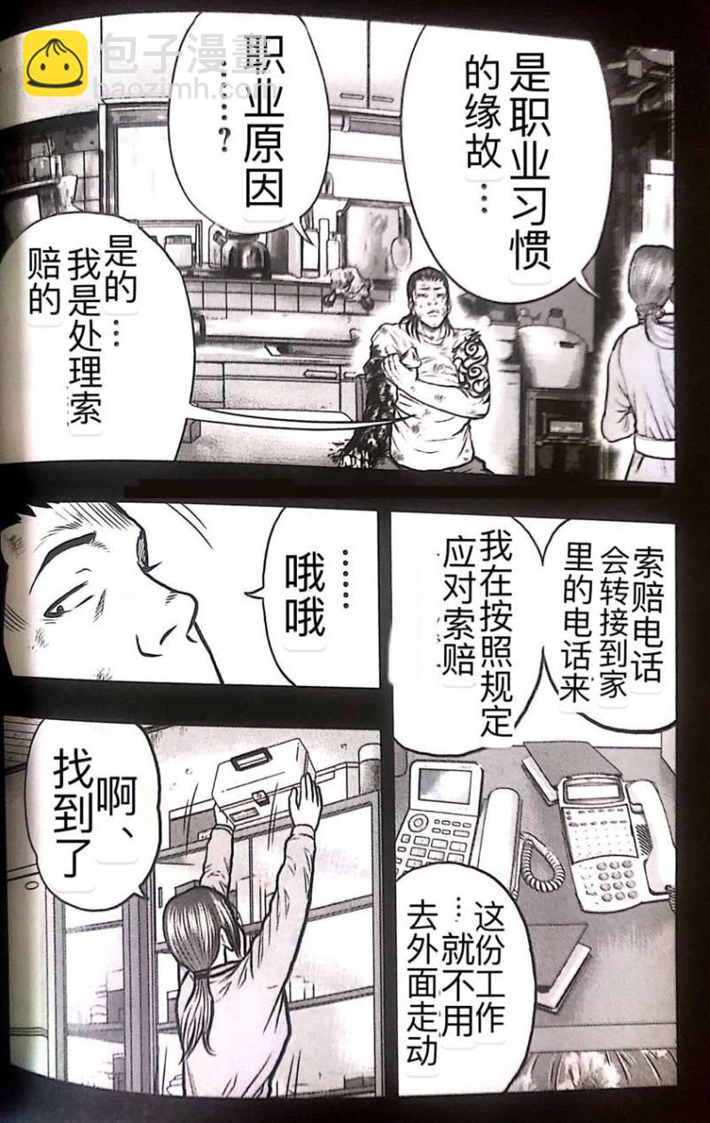 热血高校外传 九头神龙男外传 - 第51话 - 第17张图