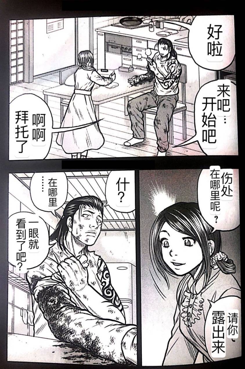 热血高校外传 九头神龙男外传 - 第51话 - 第18张图