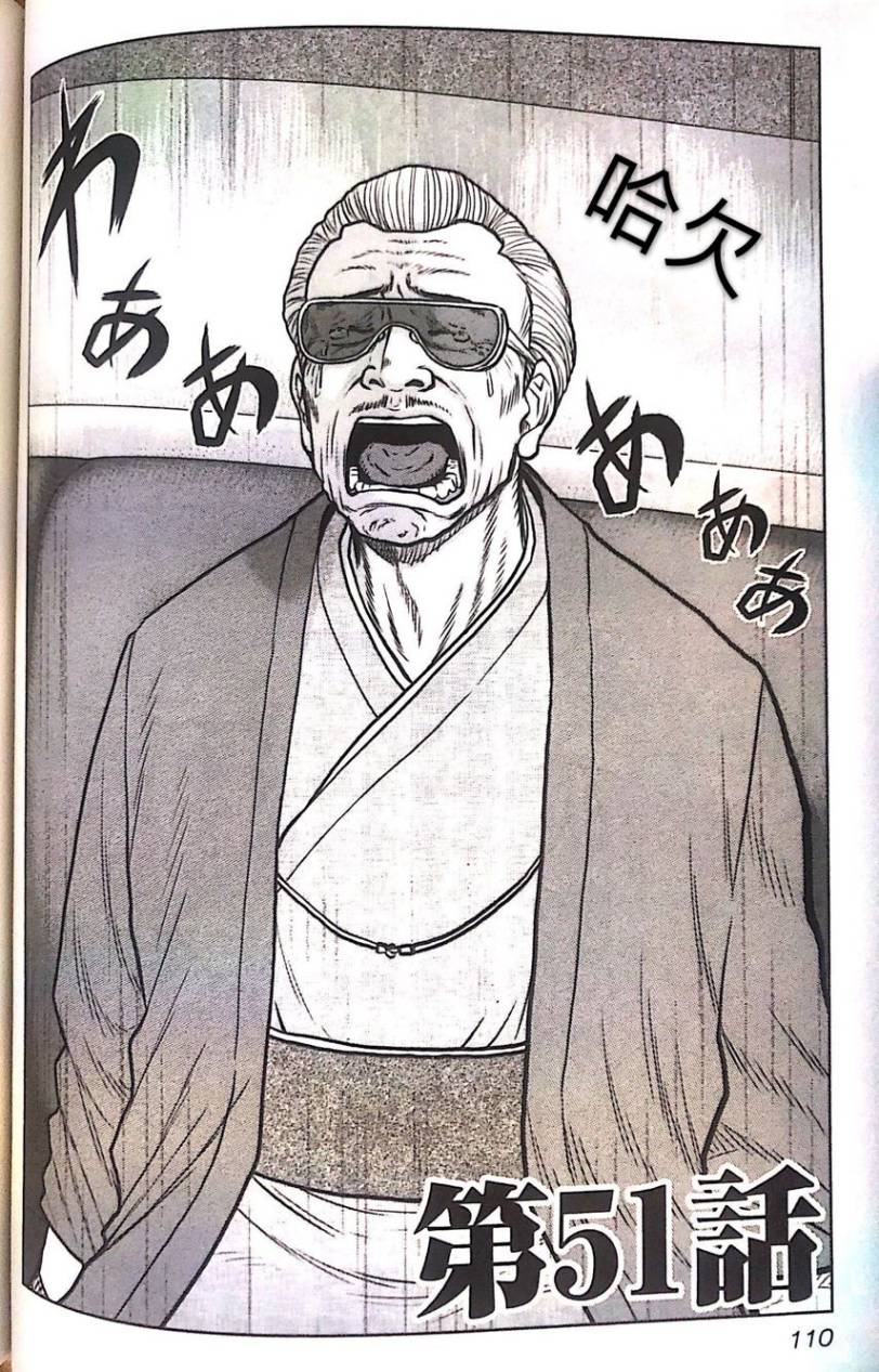 热血高校外传 九头神龙男外传 - 第51话 - 第1张图