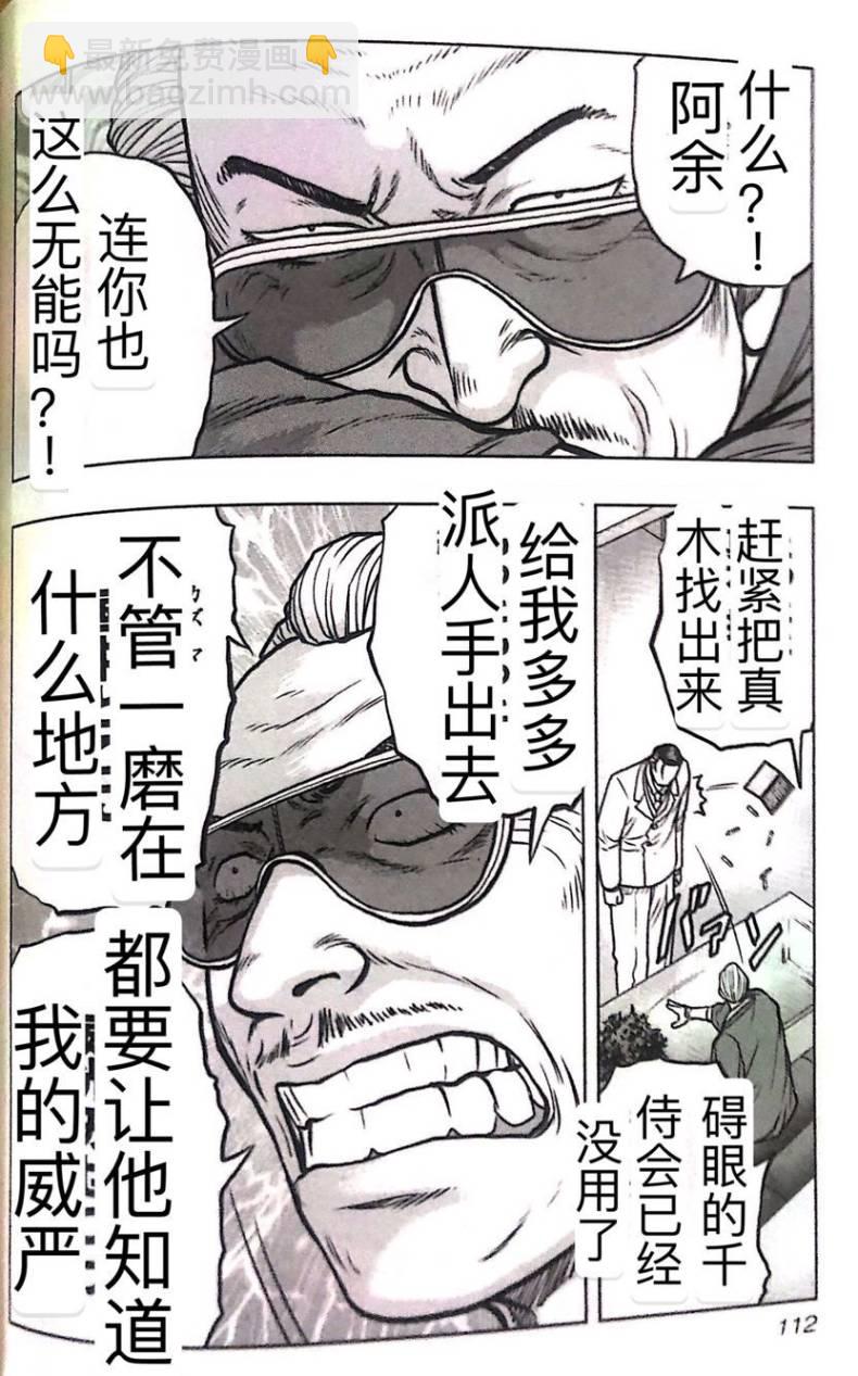 热血高校外传 九头神龙男外传 - 第51话 - 第3张图