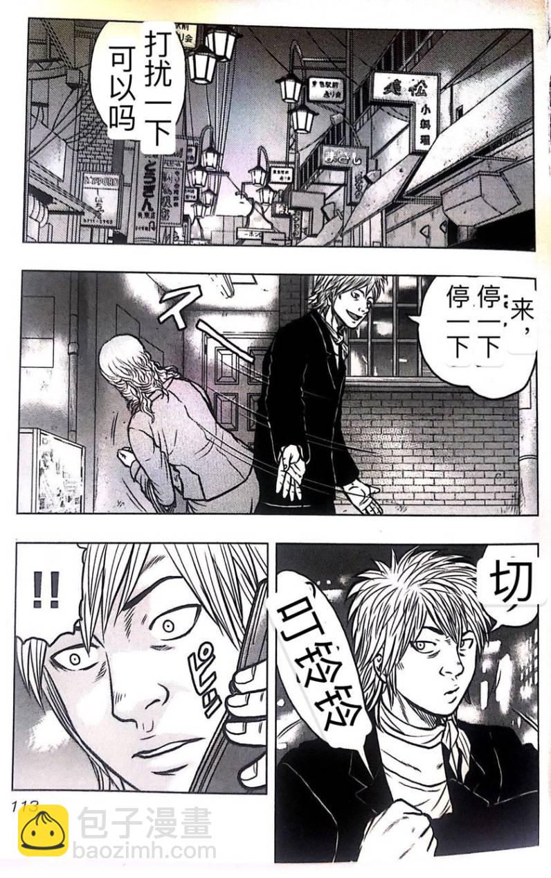 热血高校外传 九头神龙男外传 - 第51话 - 第4张图