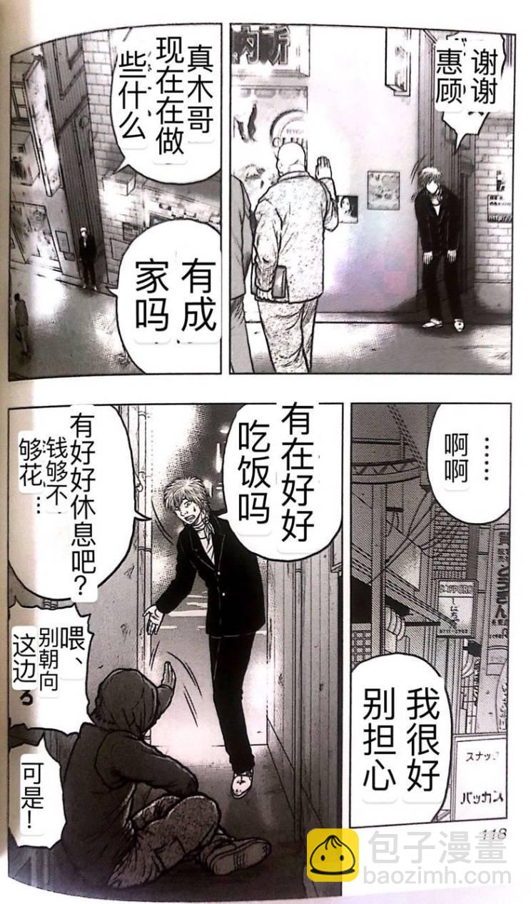 热血高校外传 九头神龙男外传 - 第51话 - 第9张图