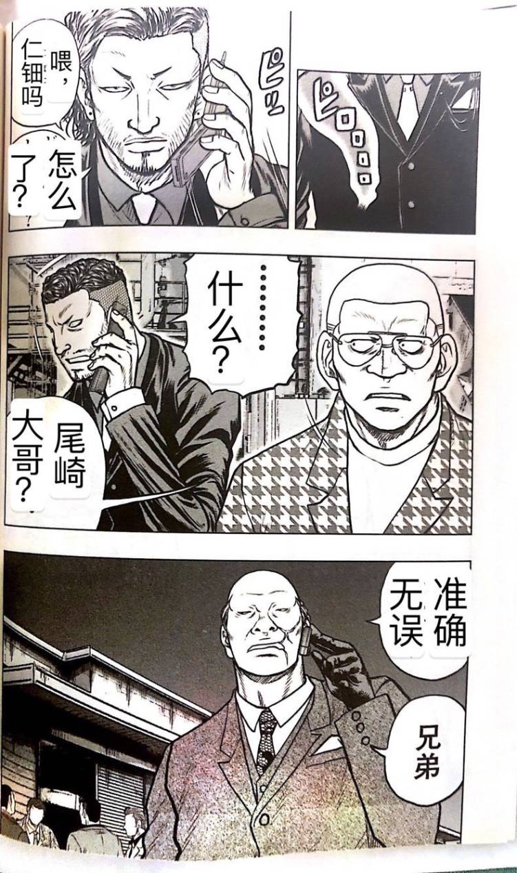 热血高校外传 九头神龙男外传 - 第56话 - 第2张图