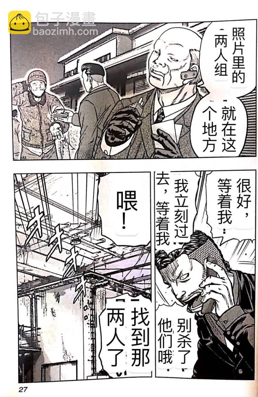 热血高校外传 九头神龙男外传 - 第56话 - 第3张图