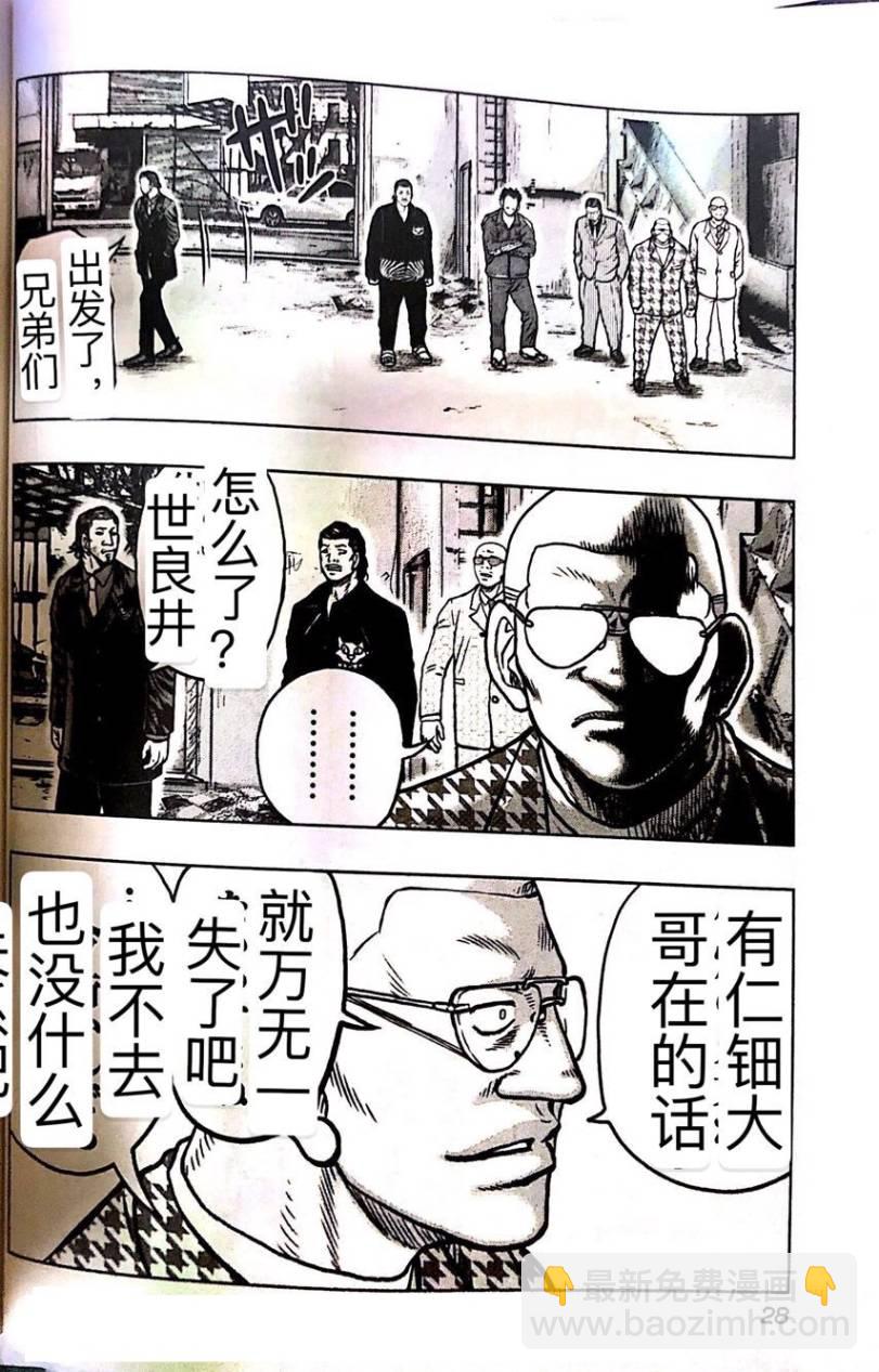 热血高校外传 九头神龙男外传 - 第56话 - 第4张图