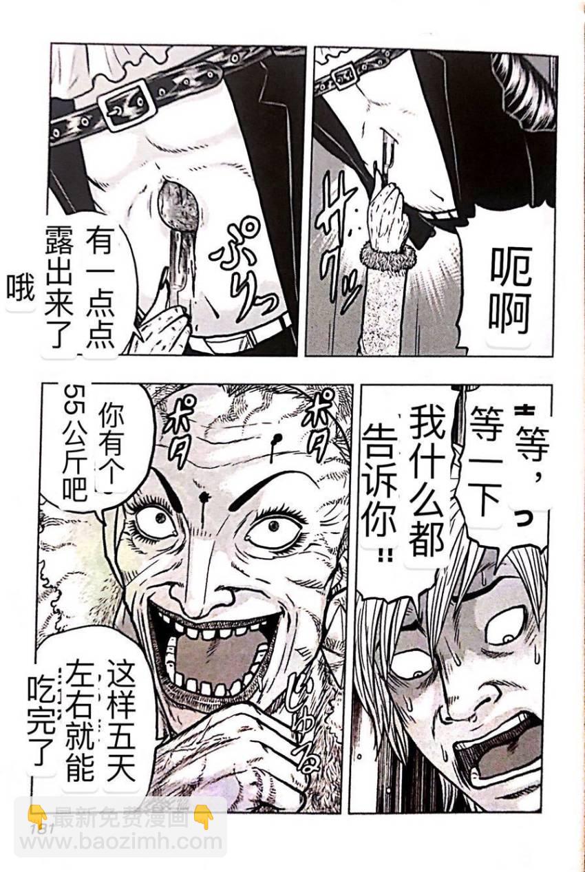 热血高校外传 九头神龙男外传 - 第54话 - 第10张图