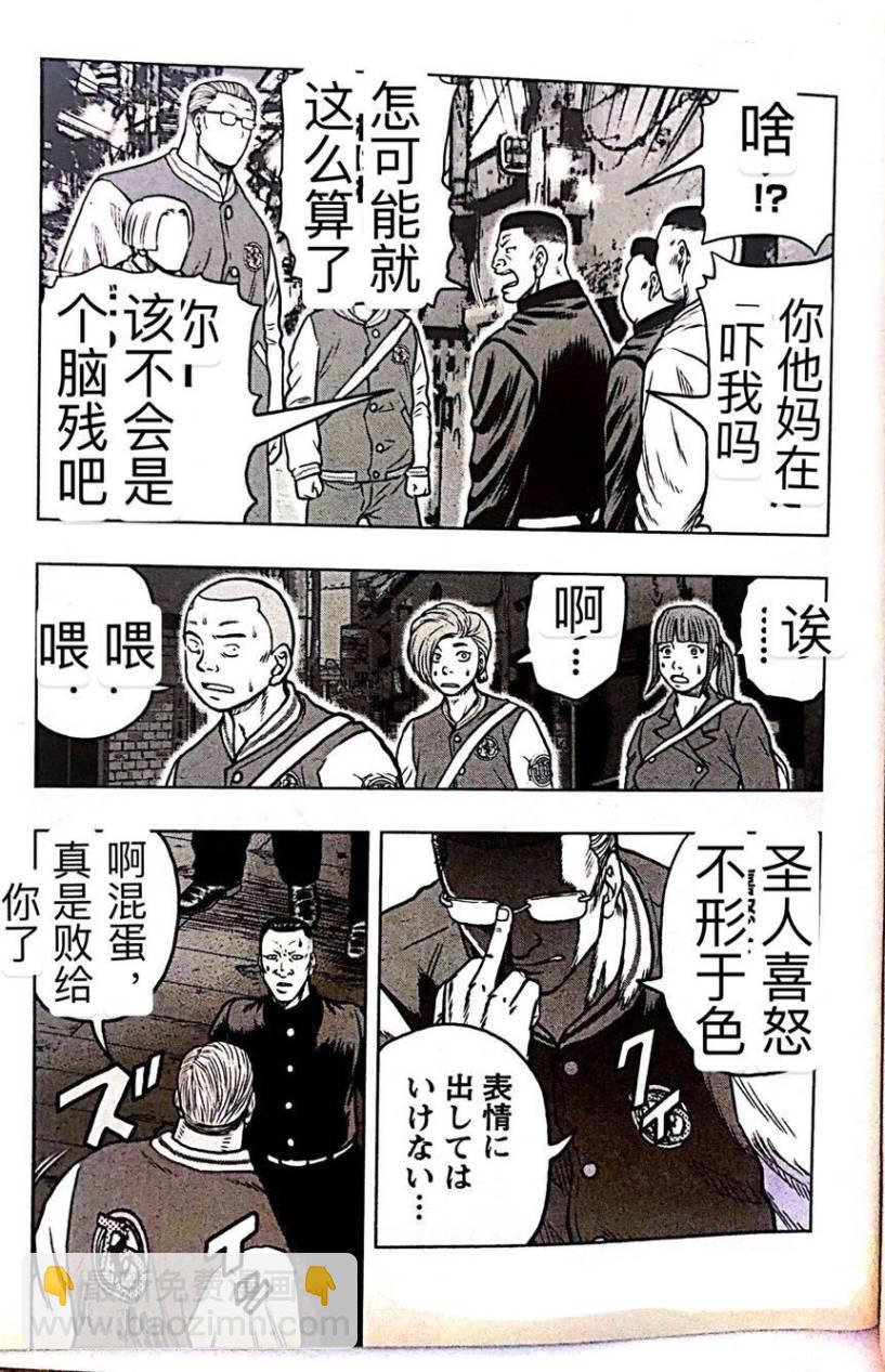 热血高校外传 九头神龙男外传 - 第54话 - 第15张图