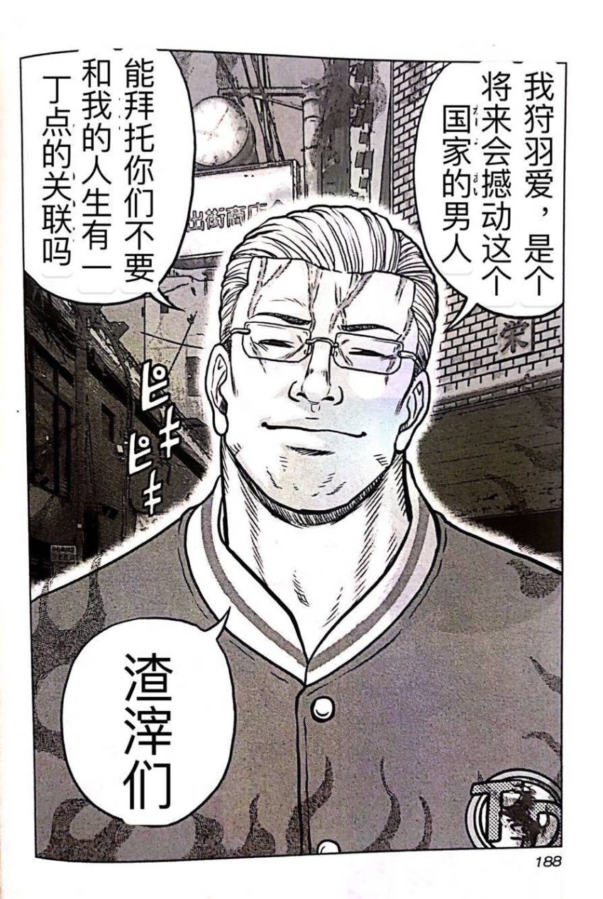 热血高校外传 九头神龙男外传 - 第54话 - 第16张图