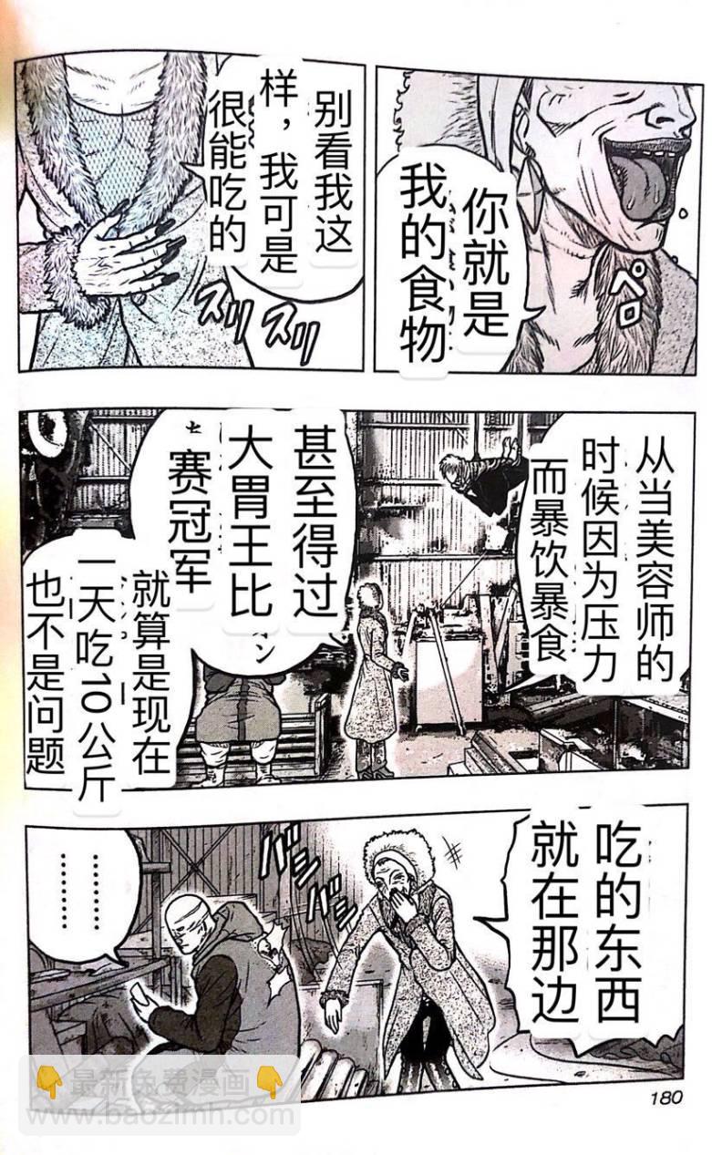 热血高校外传 九头神龙男外传 - 第54话 - 第9张图