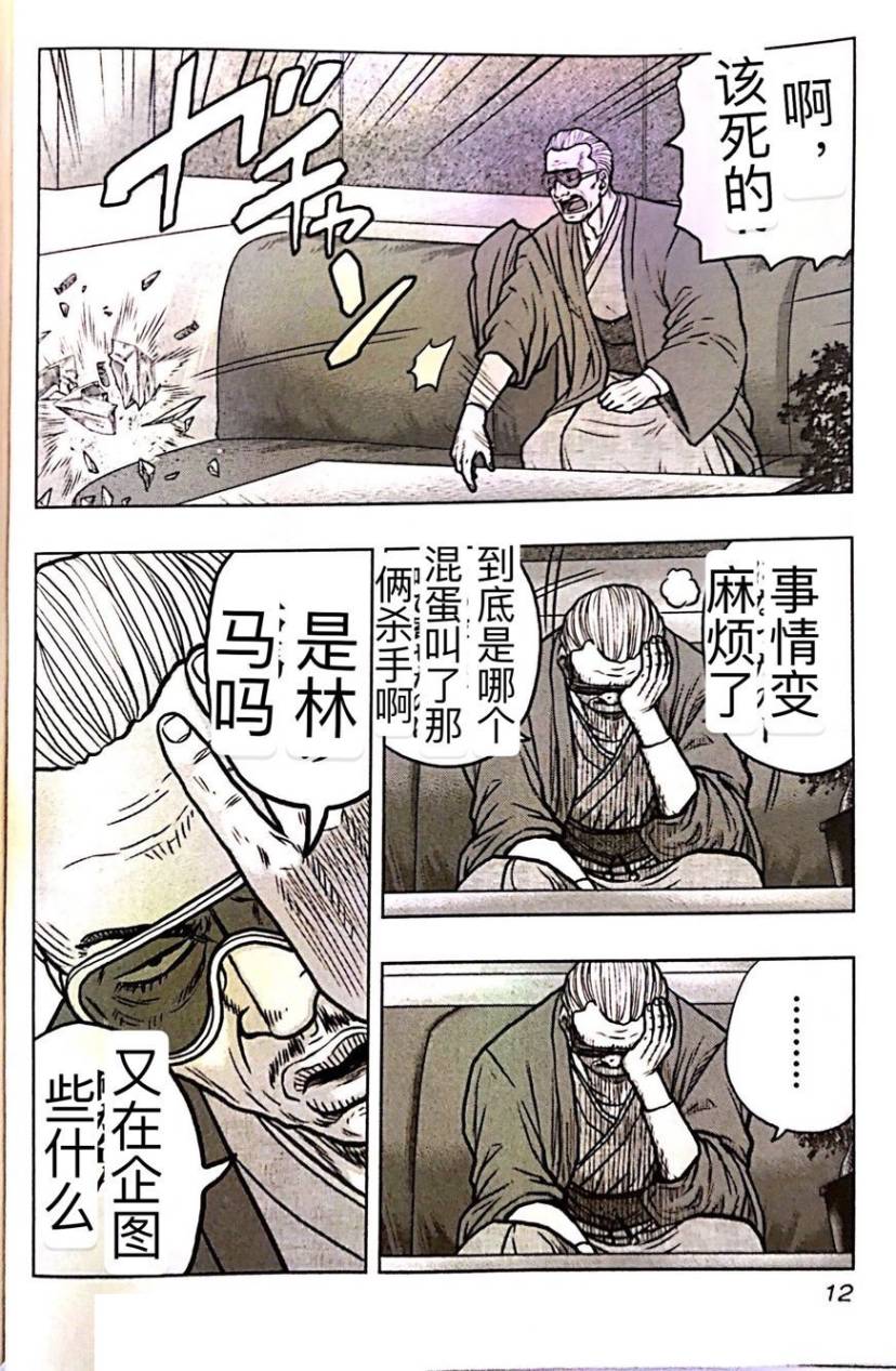 热血高校外传 九头神龙男外传 - 第55话 - 第11张图