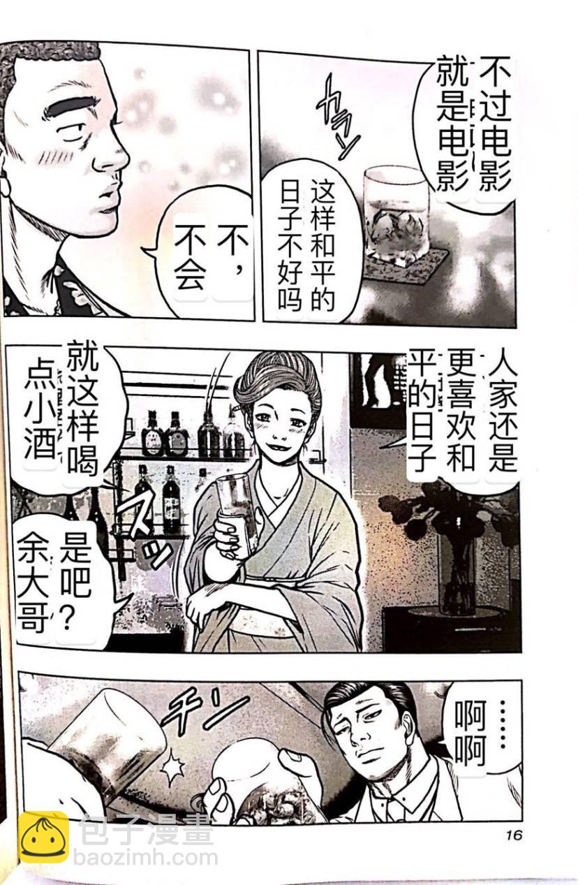 热血高校外传 九头神龙男外传 - 第55话 - 第15张图