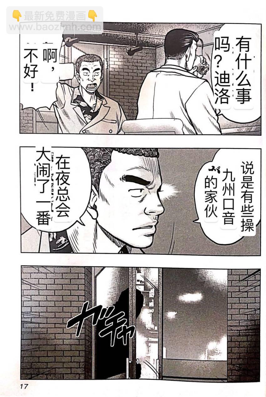 热血高校外传 九头神龙男外传 - 第55话 - 第16张图