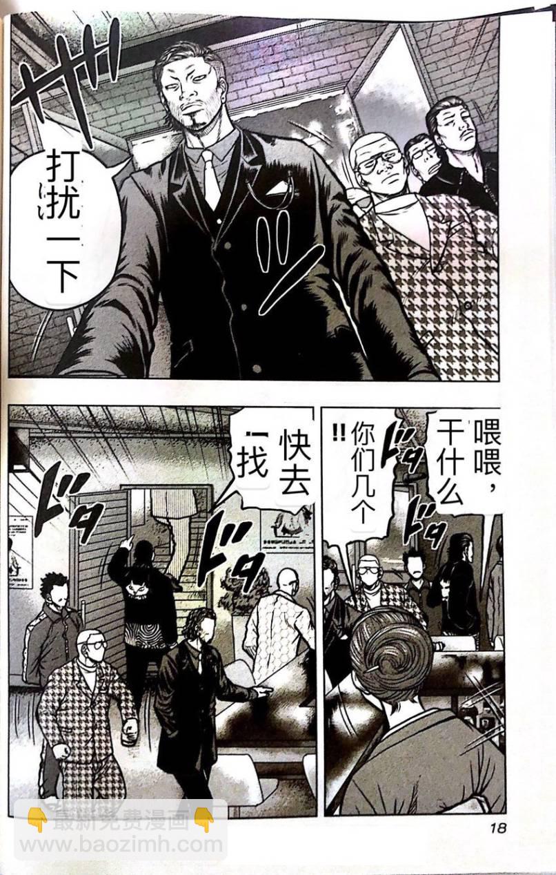 热血高校外传 九头神龙男外传 - 第55话 - 第17张图