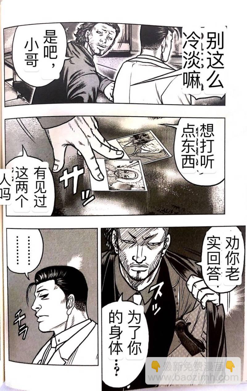 热血高校外传 九头神龙男外传 - 第55话 - 第19张图