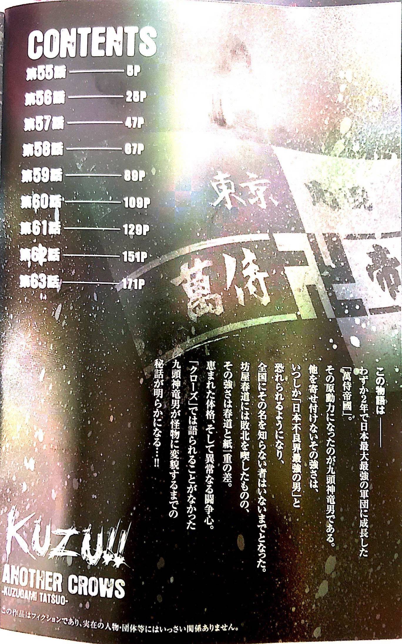 热血高校外传 九头神龙男外传 - 第55话 - 第1张图