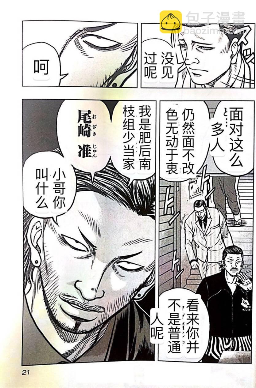 热血高校外传 九头神龙男外传 - 第55话 - 第20张图