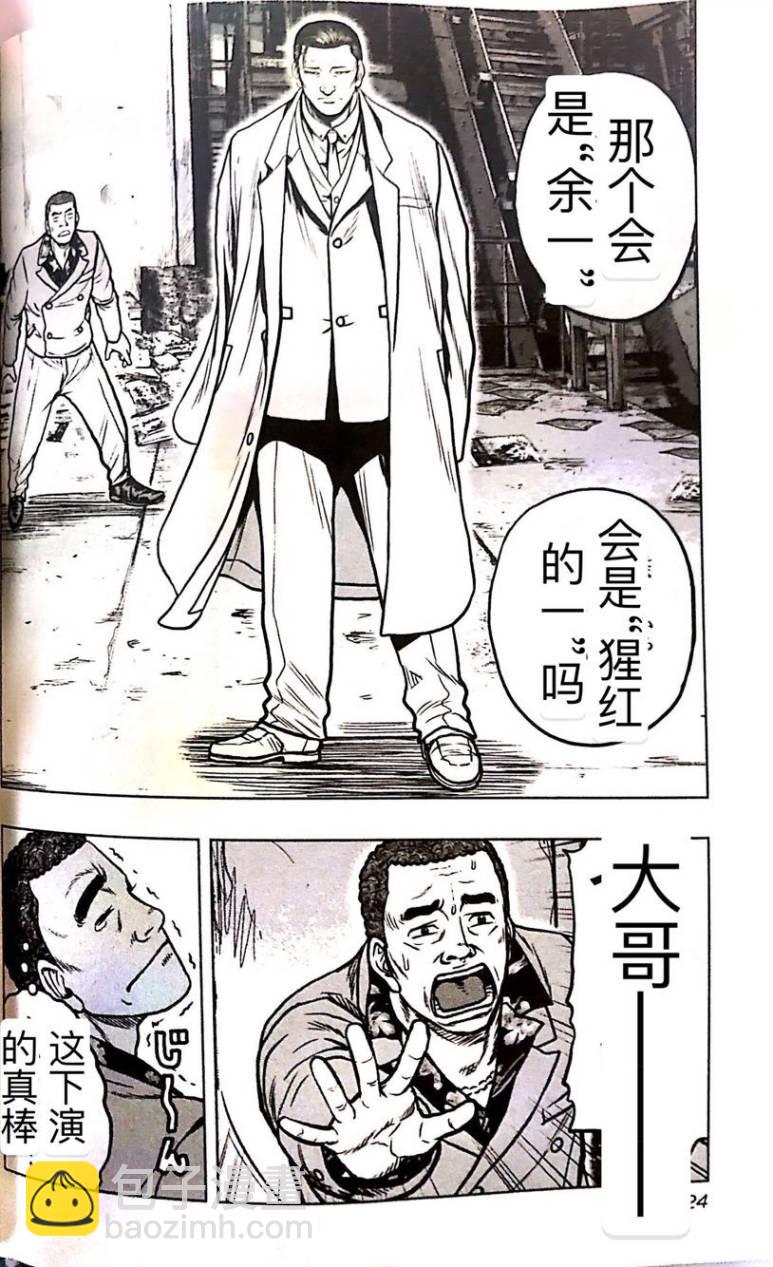 热血高校外传 九头神龙男外传 - 第55话 - 第23张图