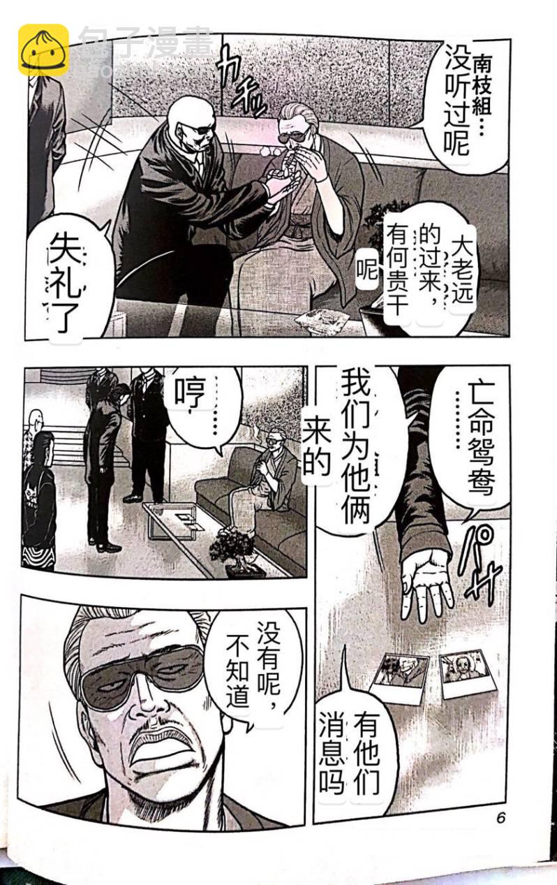 热血高校外传 九头神龙男外传 - 第55话 - 第5张图