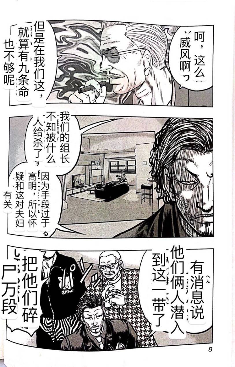 热血高校外传 九头神龙男外传 - 第55话 - 第7张图