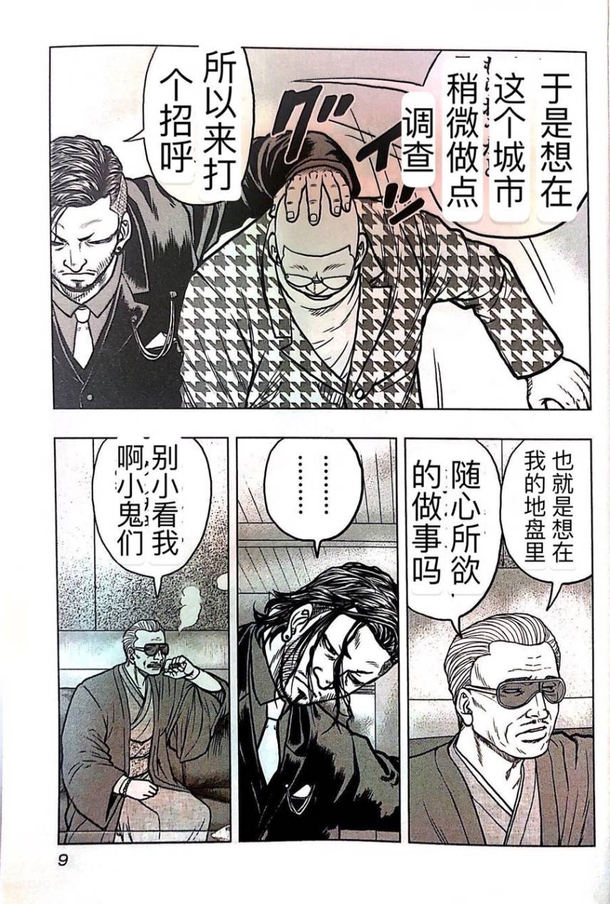 热血高校外传 九头神龙男外传 - 第55话 - 第8张图