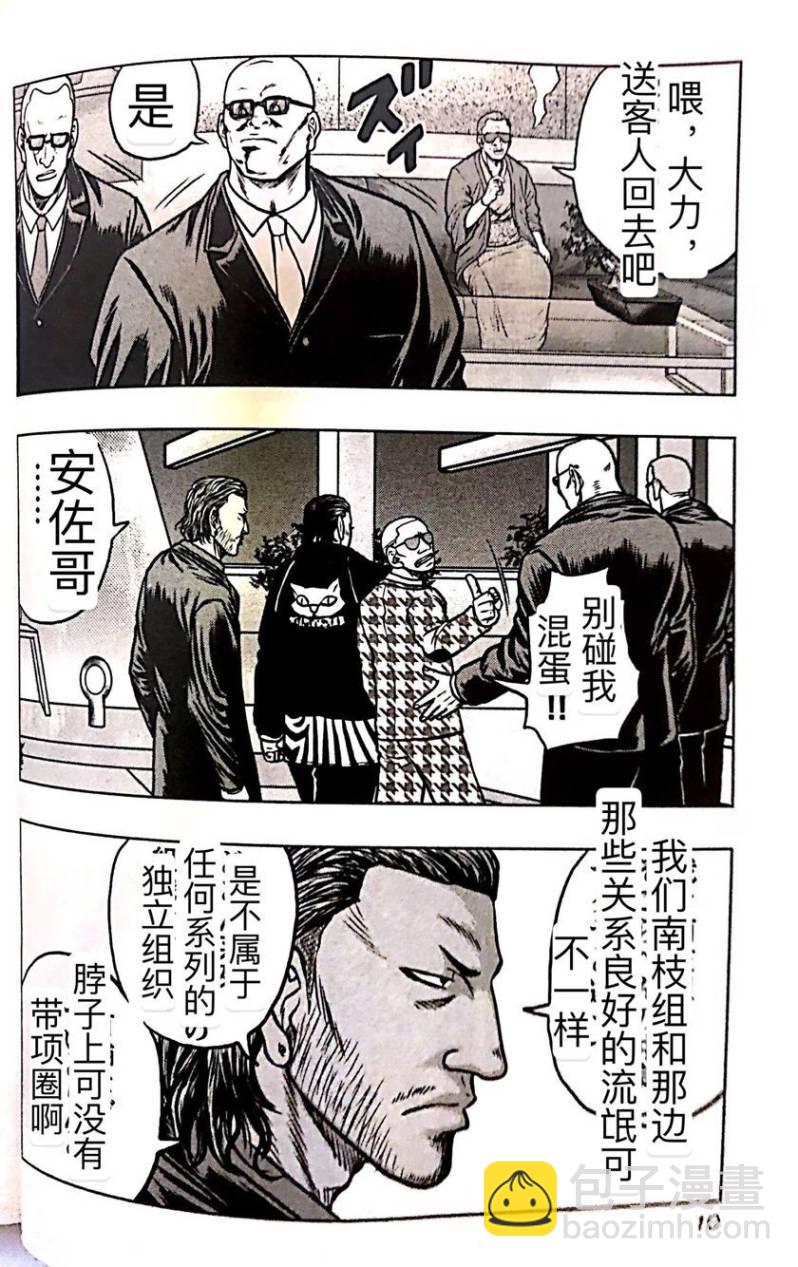 热血高校外传 九头神龙男外传 - 第55话 - 第9张图