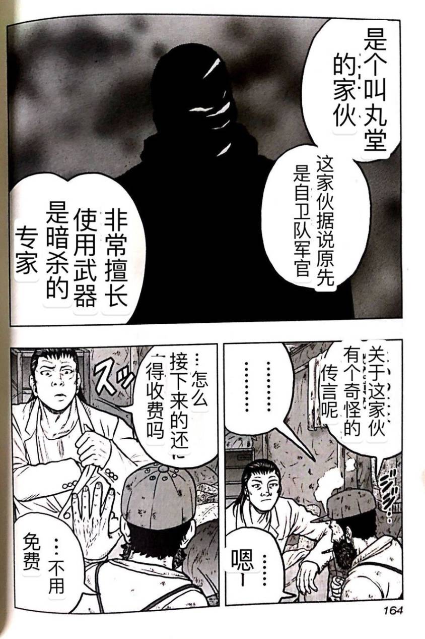 热血高校外传 九头神龙男外传 - 第53话 - 第13张图