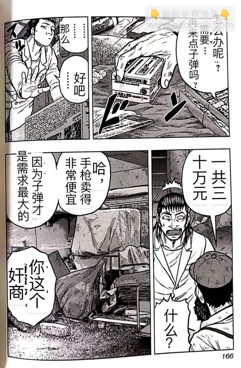 热血高校外传 九头神龙男外传 - 第53话 - 第15张图