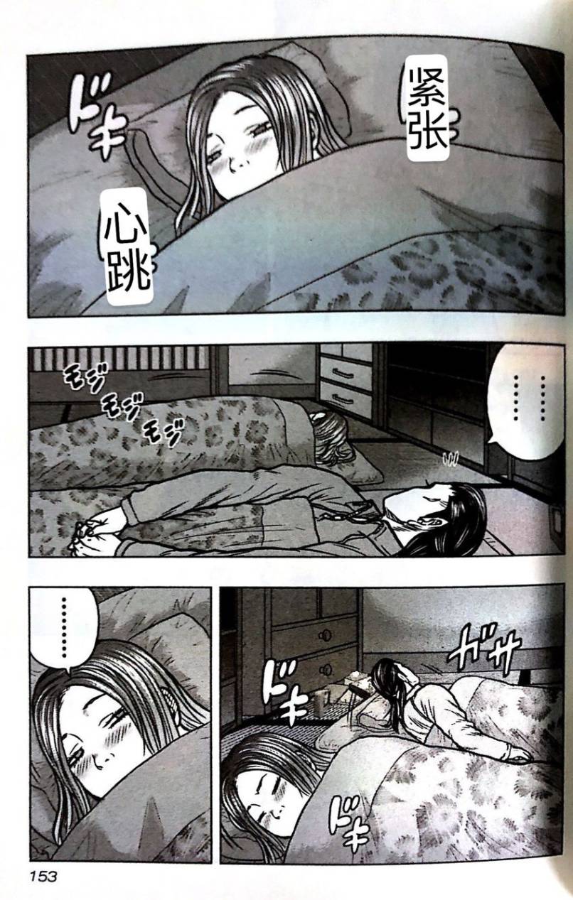 热血高校外传 九头神龙男外传 - 第53话 - 第2张图