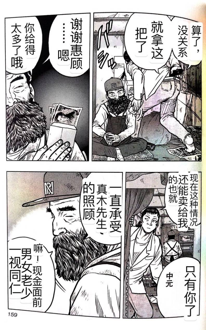 热血高校外传 九头神龙男外传 - 第53话 - 第8张图