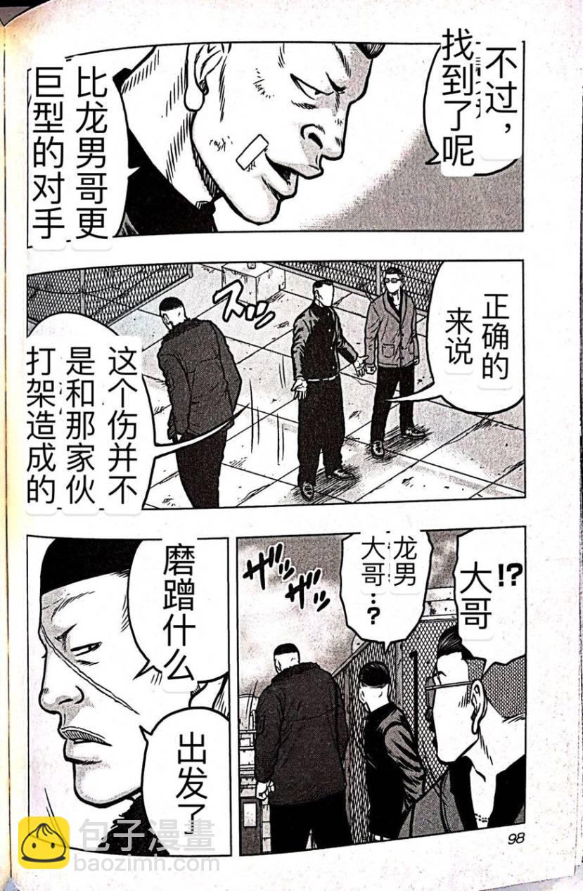 热血高校外传 九头神龙男外传 - 第59话 - 第10张图