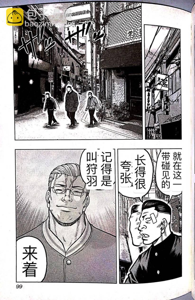 热血高校外传 九头神龙男外传 - 第59话 - 第11张图