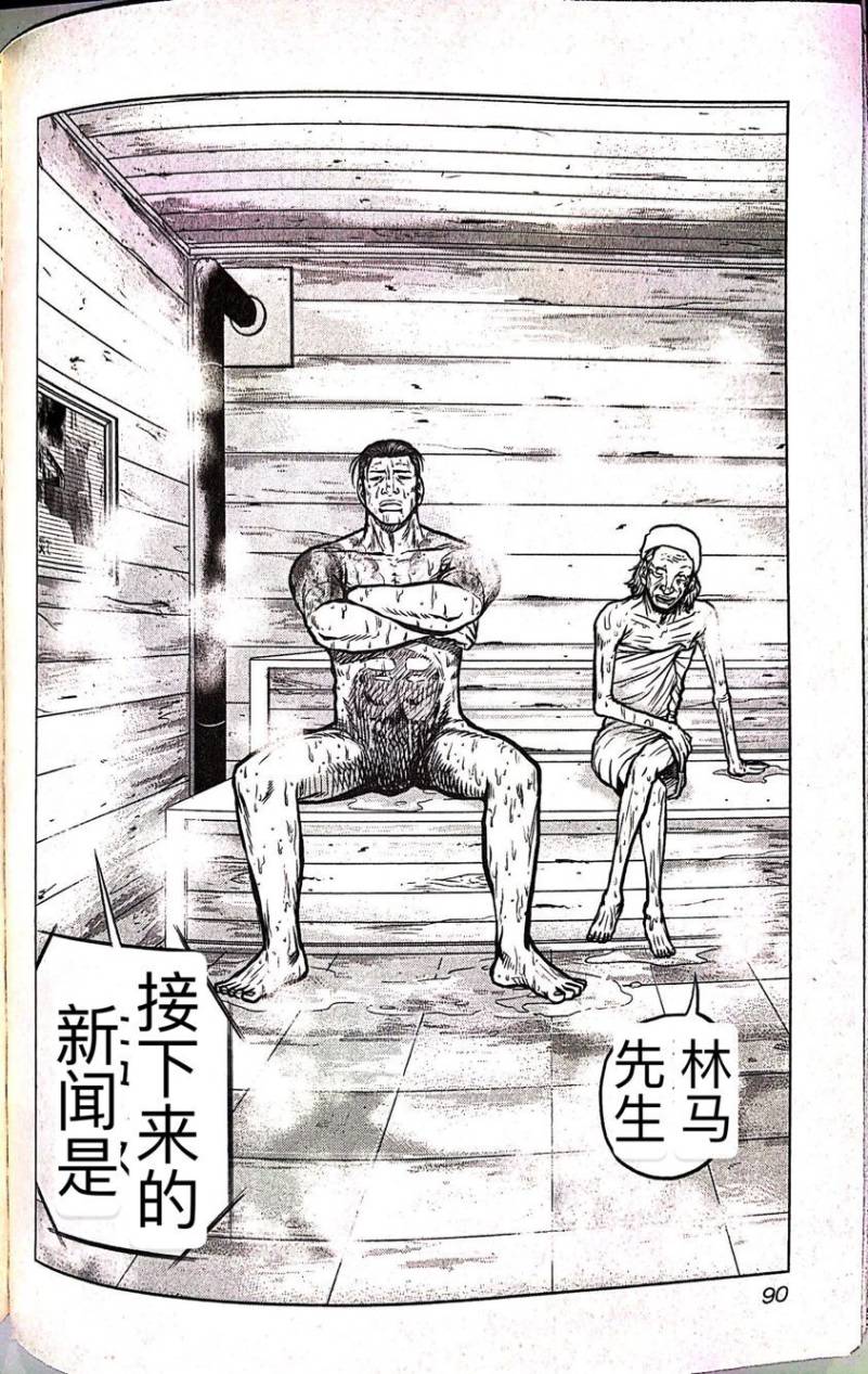 热血高校外传 九头神龙男外传 - 第59话 - 第2张图