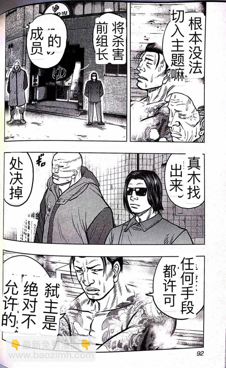 热血高校外传 九头神龙男外传 - 第59话 - 第4张图