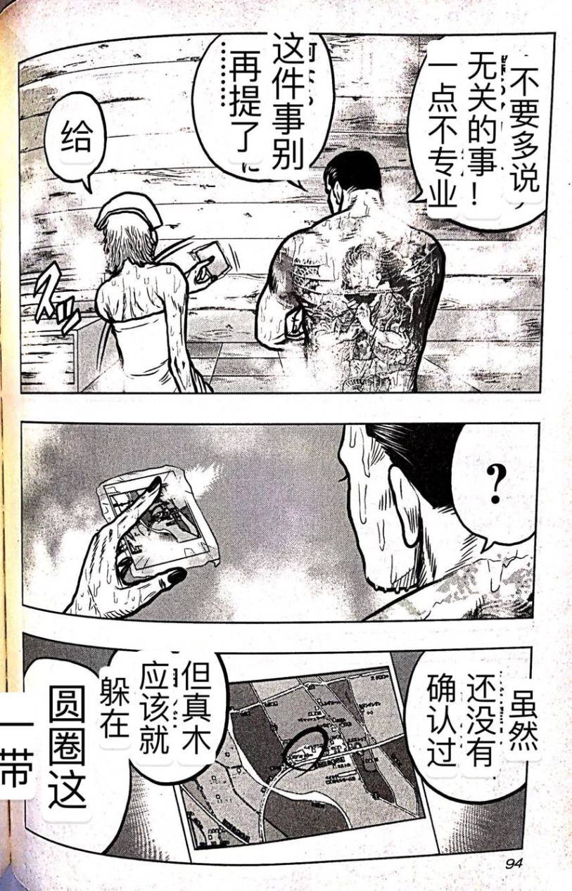 热血高校外传 九头神龙男外传 - 第59话 - 第6张图