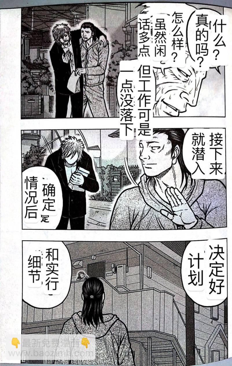 热血高校外传 九头神龙男外传 - 第59话 - 第7张图