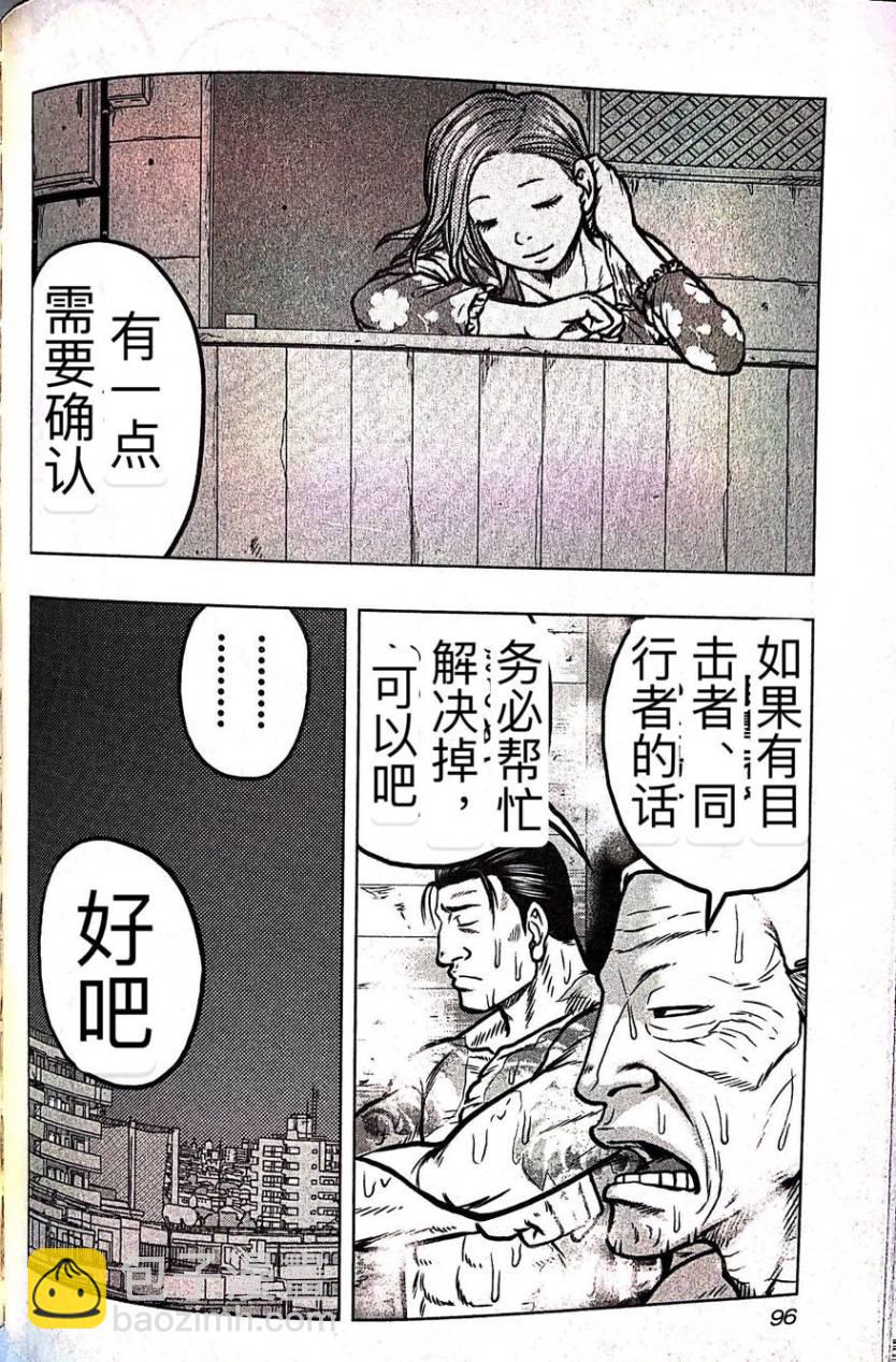 热血高校外传 九头神龙男外传 - 第59话 - 第8张图