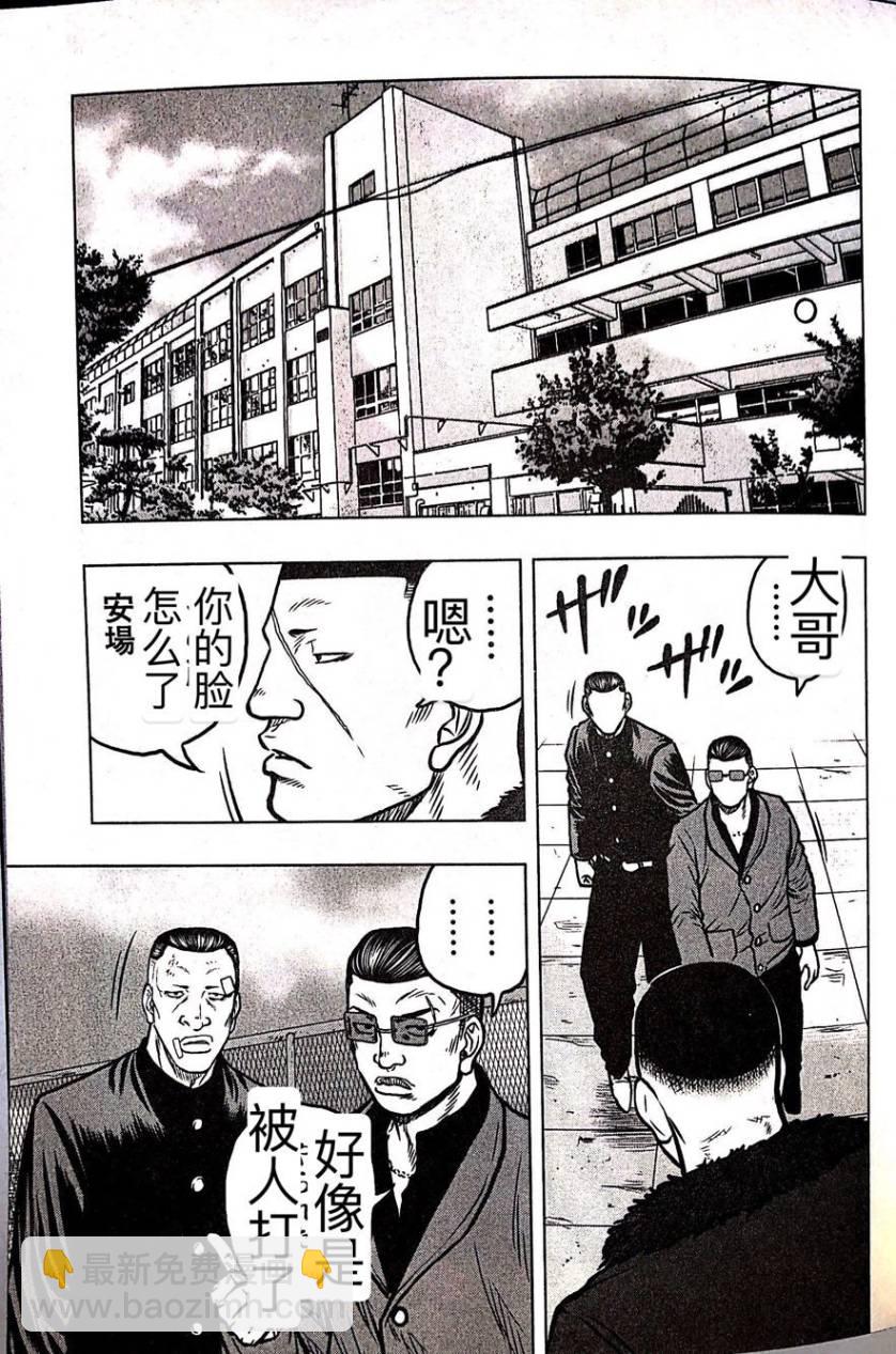 热血高校外传 九头神龙男外传 - 第59话 - 第9张图