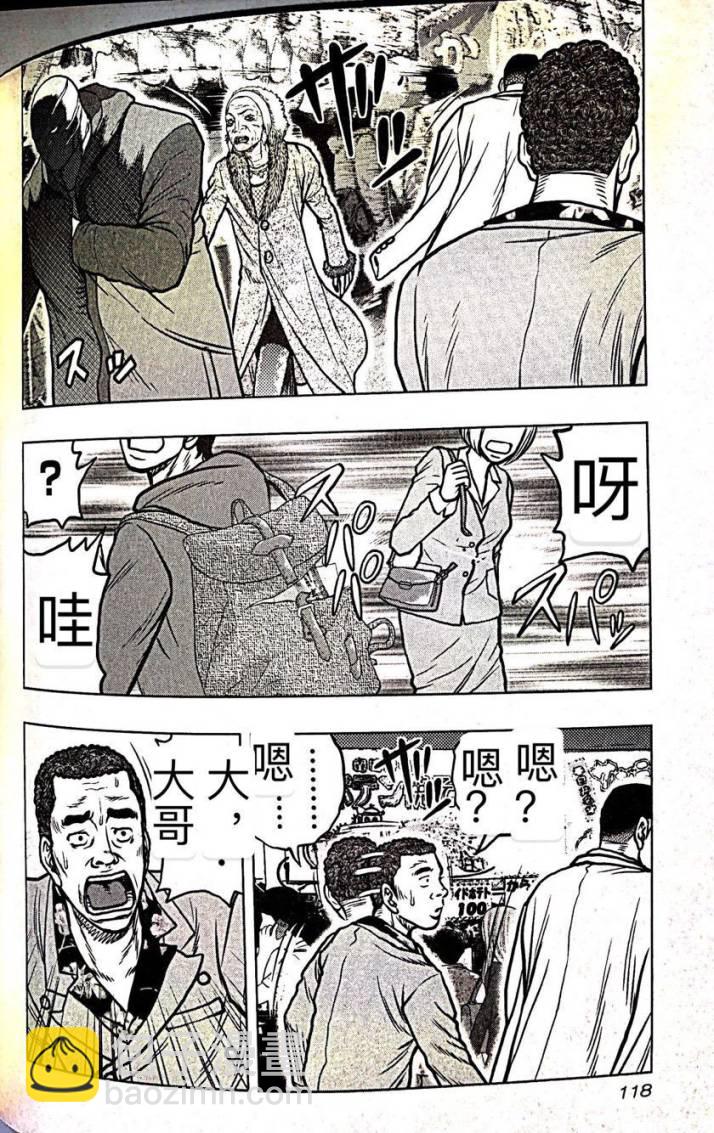 热血高校外传 九头神龙男外传 - 第60话 - 第10张图