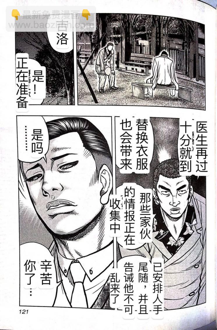 热血高校外传 九头神龙男外传 - 第60话 - 第13张图