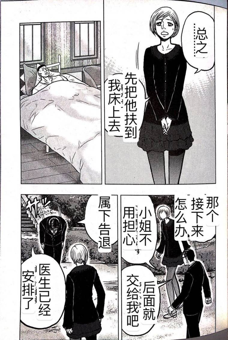 热血高校外传 九头神龙男外传 - 第60话 - 第15张图