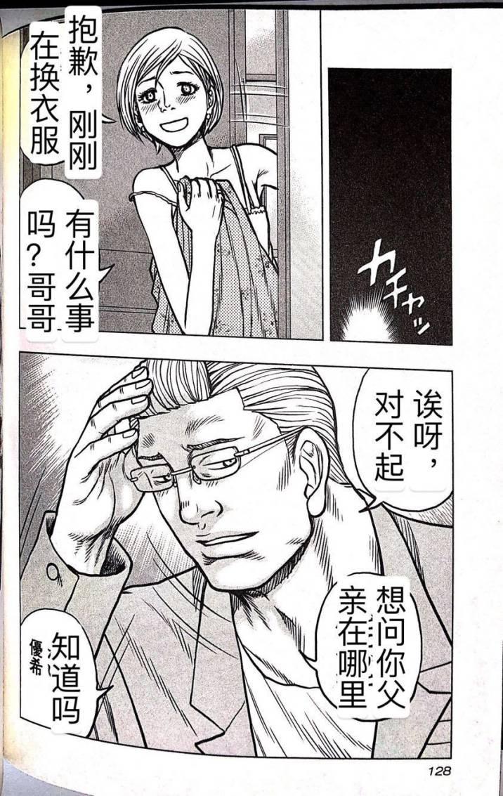 热血高校外传 九头神龙男外传 - 第60话 - 第19张图