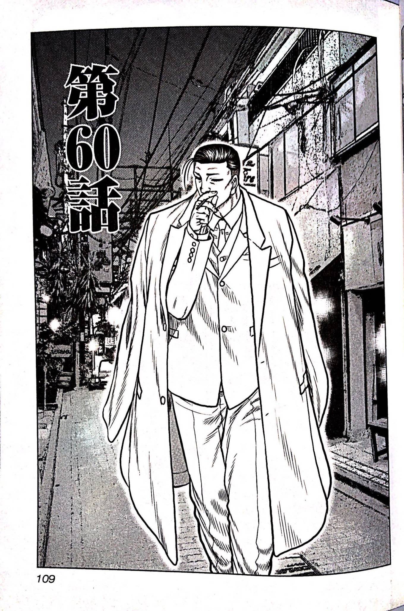 热血高校外传 九头神龙男外传 - 第60话 - 第1张图