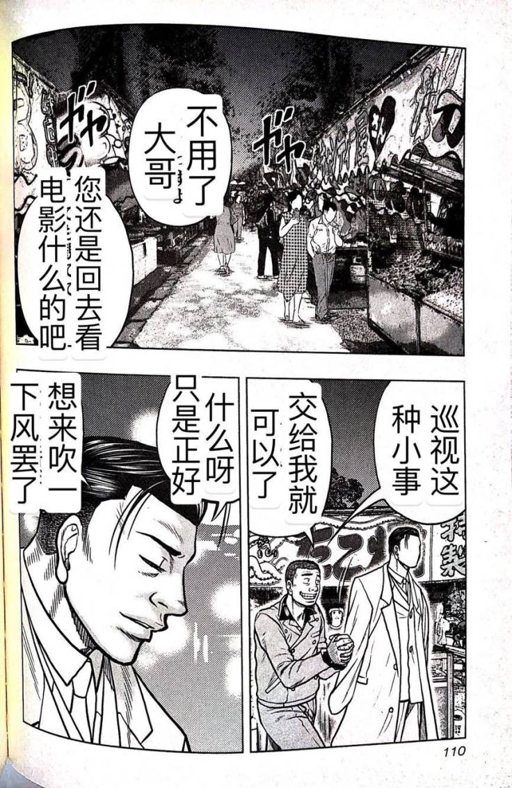 热血高校外传 九头神龙男外传 - 第60话 - 第2张图