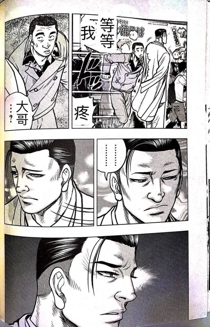 热血高校外传 九头神龙男外传 - 第60话 - 第4张图